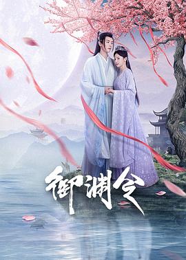  御渊令