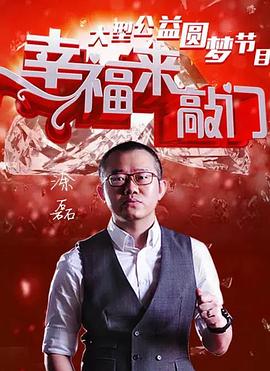  幸福来敲门2012