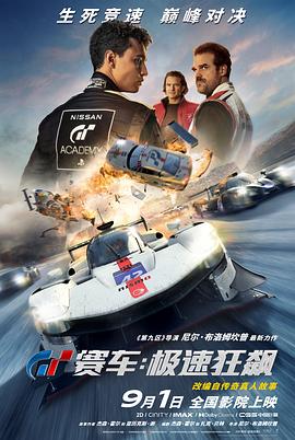  GT赛车：极速狂飙