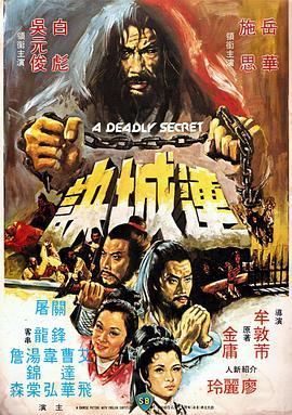  连城诀