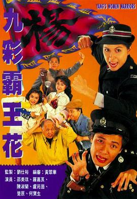  九彩霸王花国语