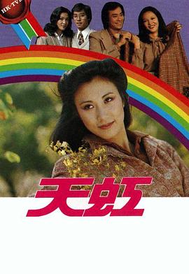  天虹粤语