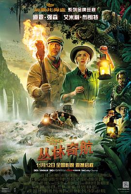 丛林奇航