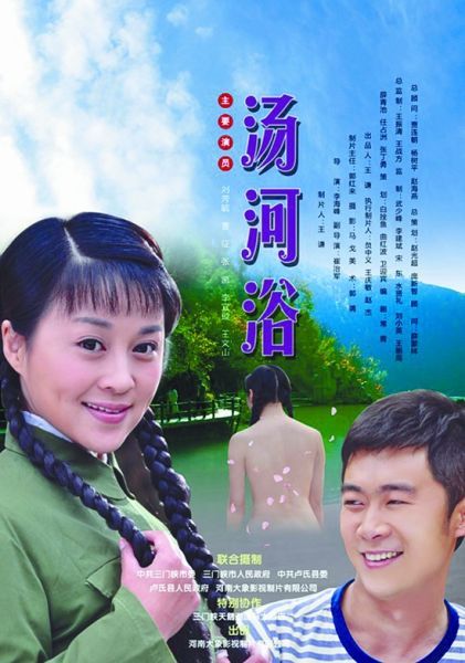  汤河浴