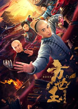  方世玉之胜者为王
