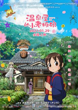  温泉屋的小老板娘
