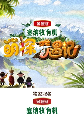  萌探奇遇记