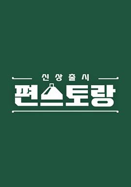  新品上市便利餐厅第二季