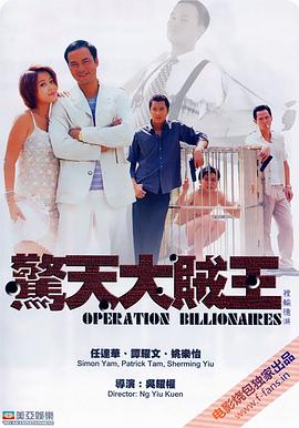  惊天大贼王