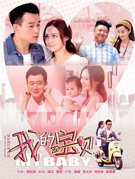  我的宝贝