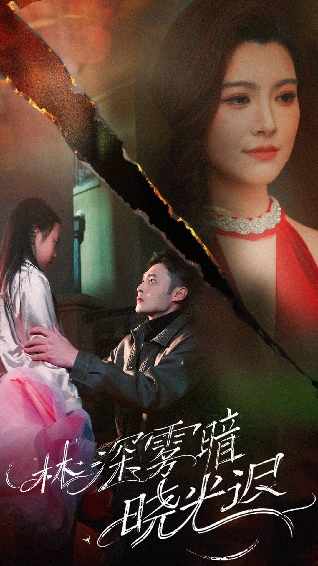  林深雾暗晓光迟