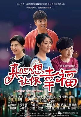  真心想让你幸福