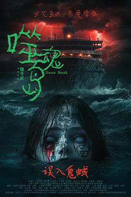 噬魂岛