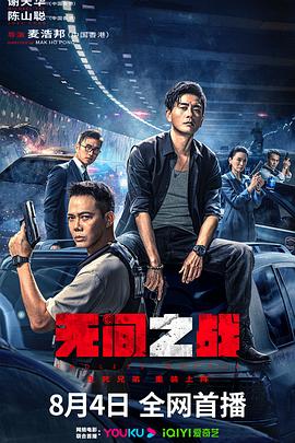  无间之战