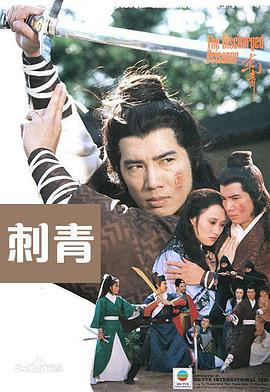  刺青粤语