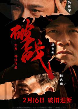  破战