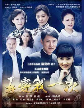  再爱我一次