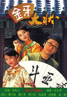  金牙大状粤语