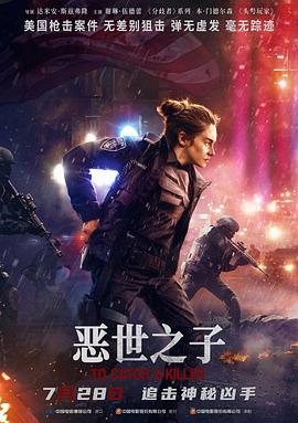  恶世之子