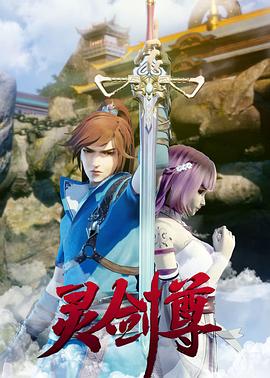  灵剑尊