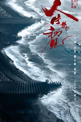  人生若如初见