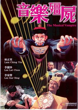  音乐僵尸