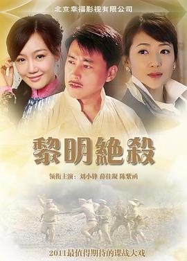  黎明绝杀