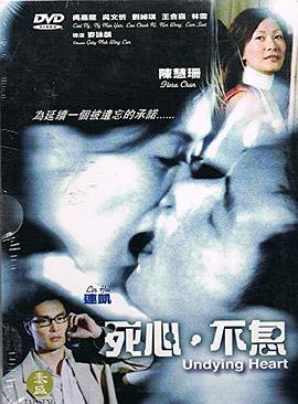  死心不息