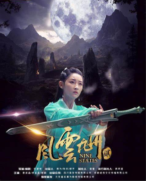  风云九州2