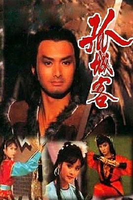  孤城客国语