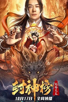  封神榜：托塔天王