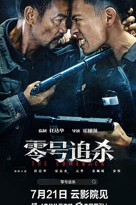  零号追杀