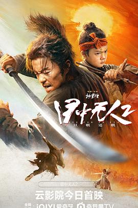  目中无人2