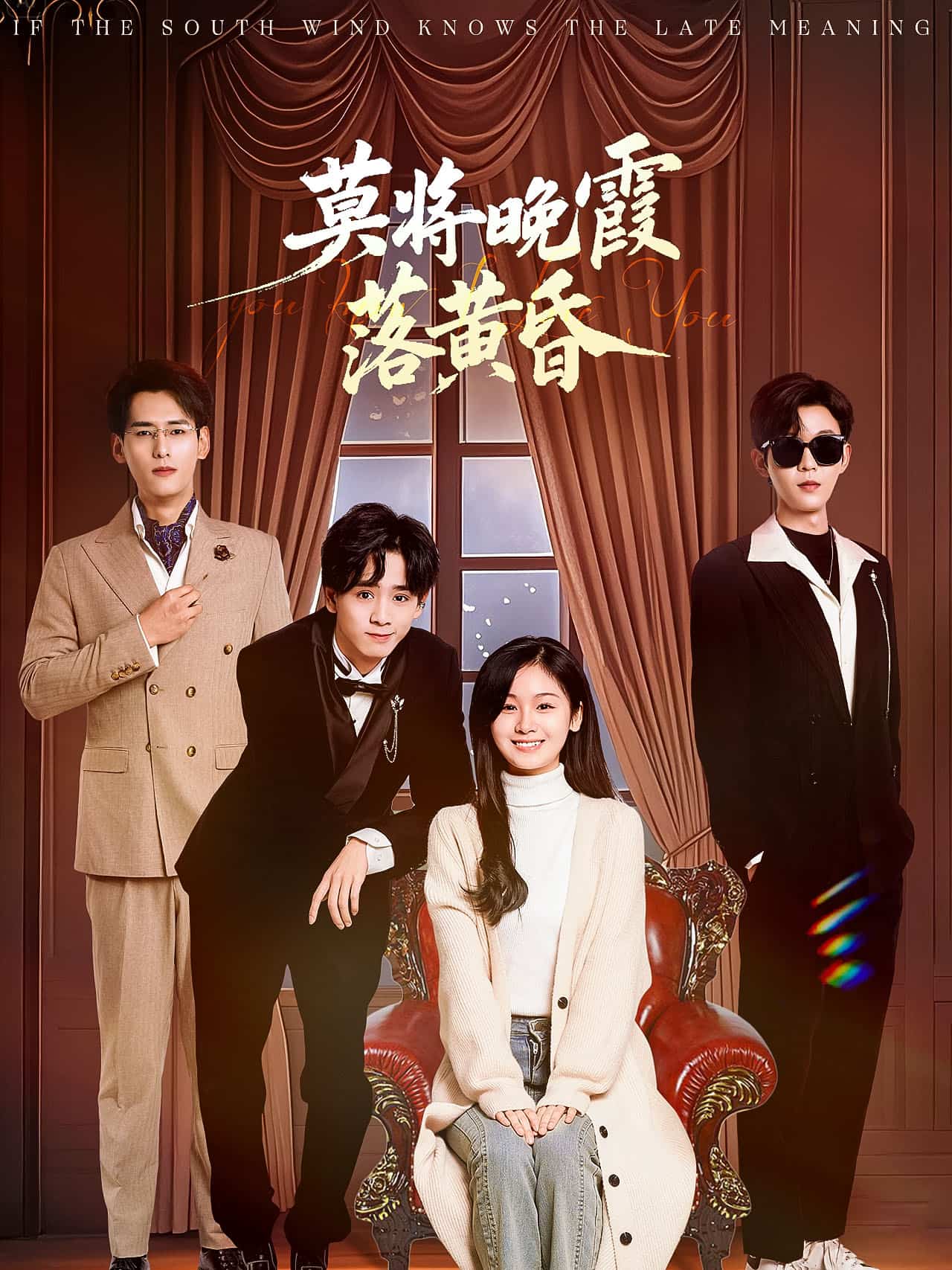  莫将晚霞落黄昏