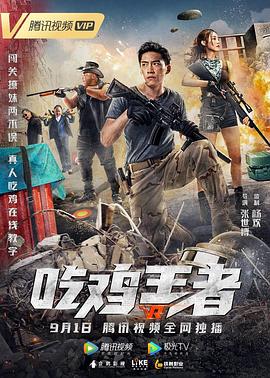  吃鸡王者