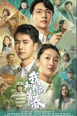  中国青年：我和我的青春