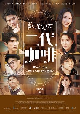  欢迎光临 二代咖啡