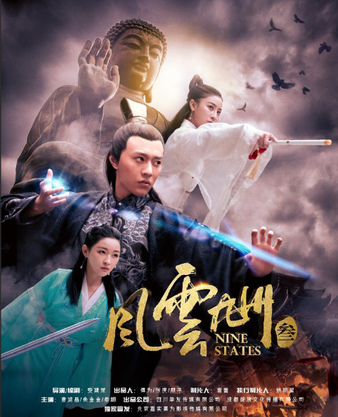  风云九州3