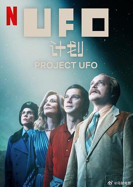  UFO计划