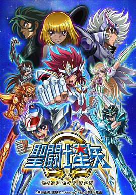  圣斗士星矢Ω第二季