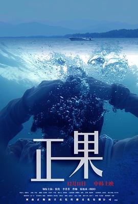  正果