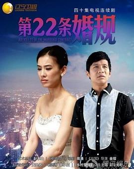  第22条婚规