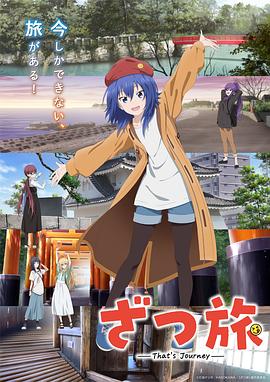 杂旅-That’s Journey-
