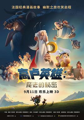  高卢英雄：魔法的秘密