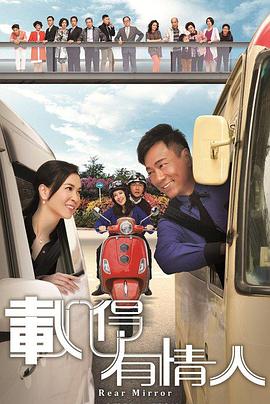 载得有情人国语