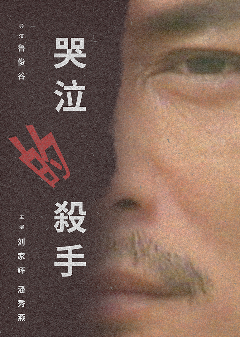  有情的刺客