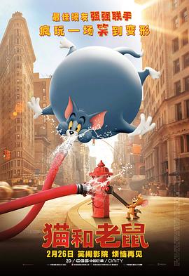  猫和老鼠·真人版