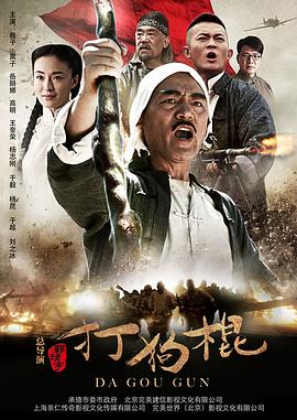  打狗棍