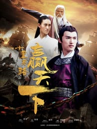  十里寒路赢天下