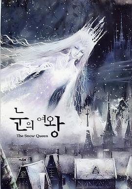  雪之女王